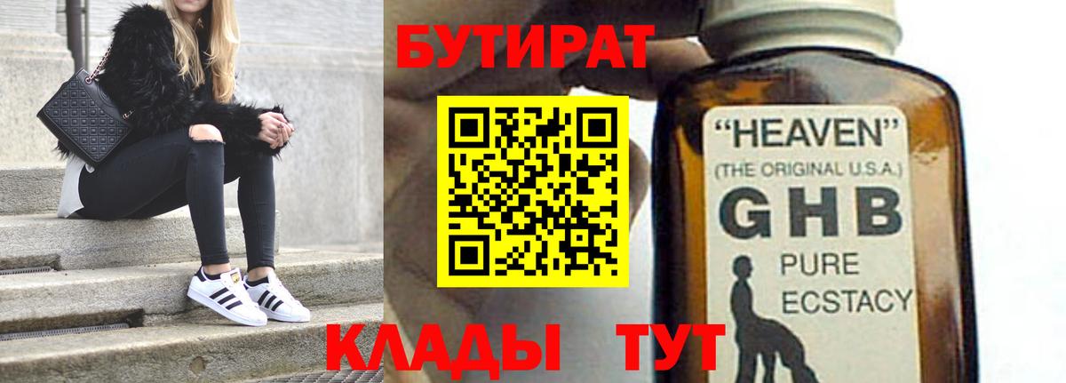 Бутират буратино  БУТИРАТ  Ковров  Вход с VPN 