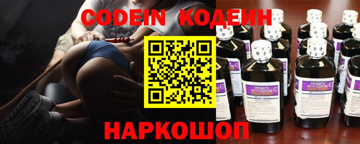 Codein напиток Lean (лин)  Codein напиток Lean (лин)  дарнет шоп  Вход с VPN  Ковров 