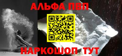 альфа пвп Краснокаменск