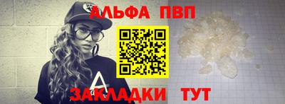 альфа пвп Краснокаменск