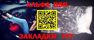 альфа пвп Краснокаменск
